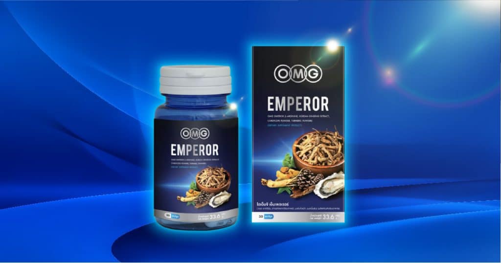 omg emperor สรรพคุณ